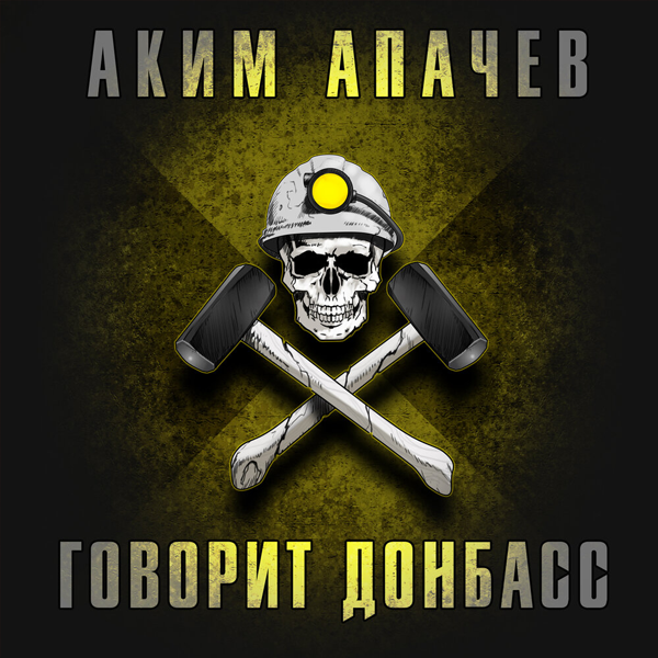 Браза Донбасс — Обложка песни