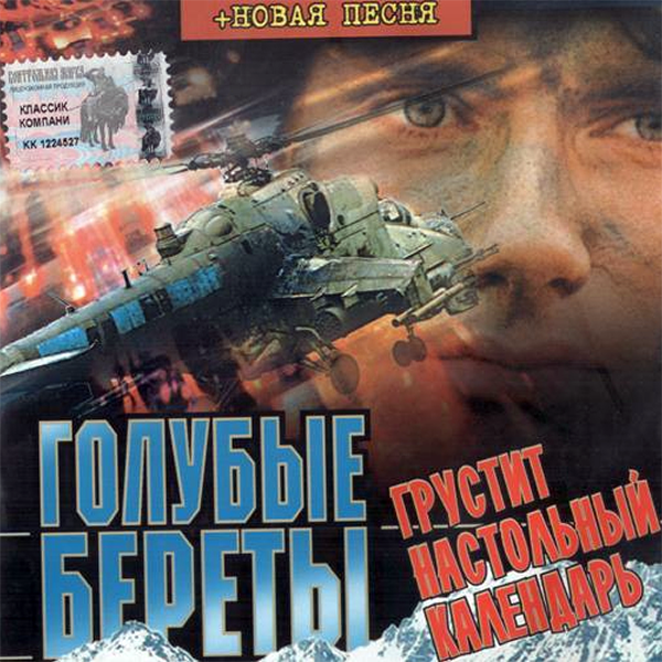 Меня с детства учили — Обложка песни