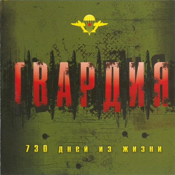 Высота 776 — Обложка песни