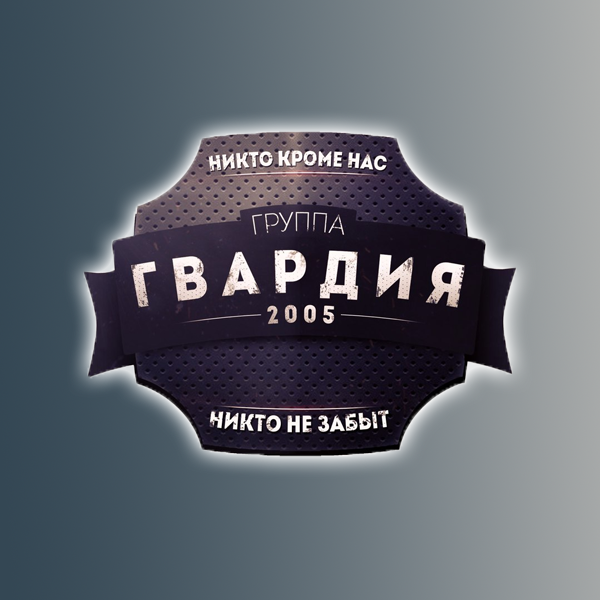Позывной Констебль — Обложка песни