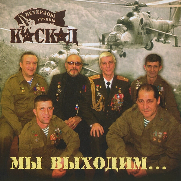 Колонна — Обложка песни