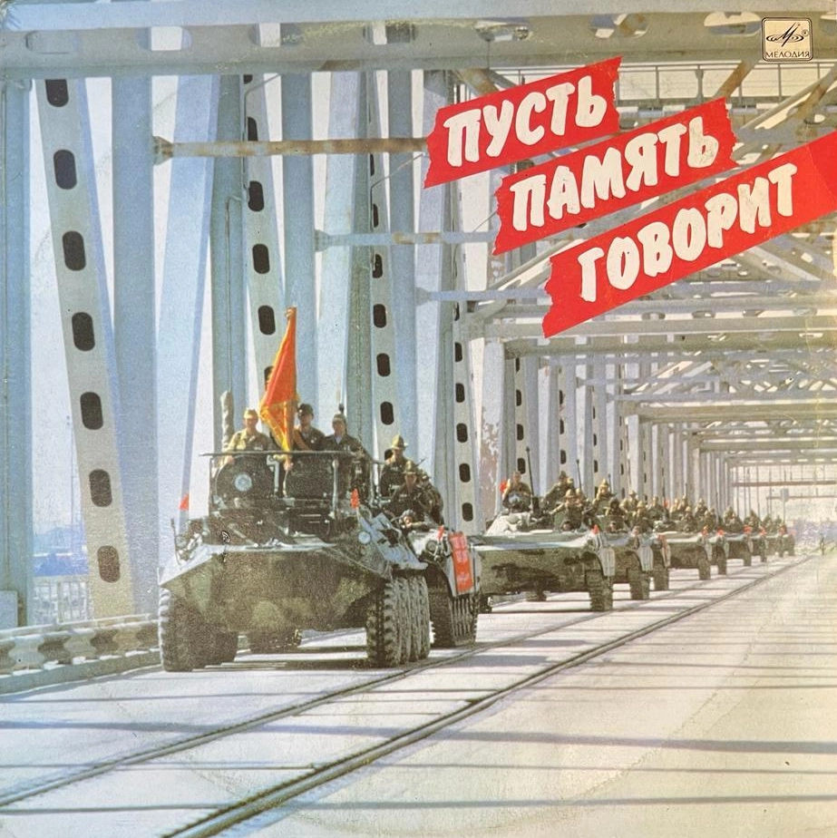 Дороги, дороги — Обложка песни