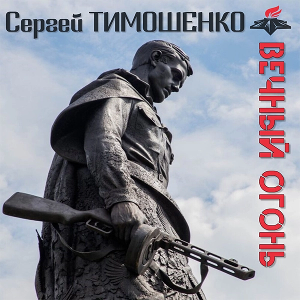 Расскажи мне, дед — Обложка песни