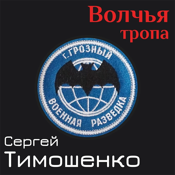 Мёртвая тишина — Обложка песни