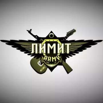 Синглы ЛИМИТ-ARMY