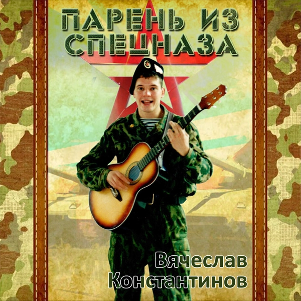 Семерка — Обложка песни