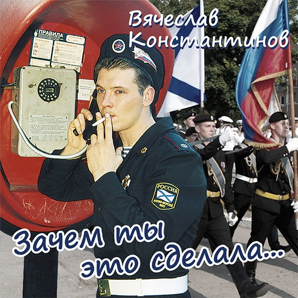 Пришёл приказ — Обложка песни