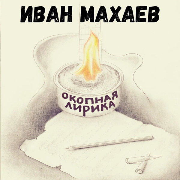 Размышление на войне — Обложка песни