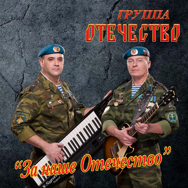Служить хотим, как пацаны — Обложка песни