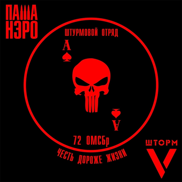 Шторм V — Обложка песни