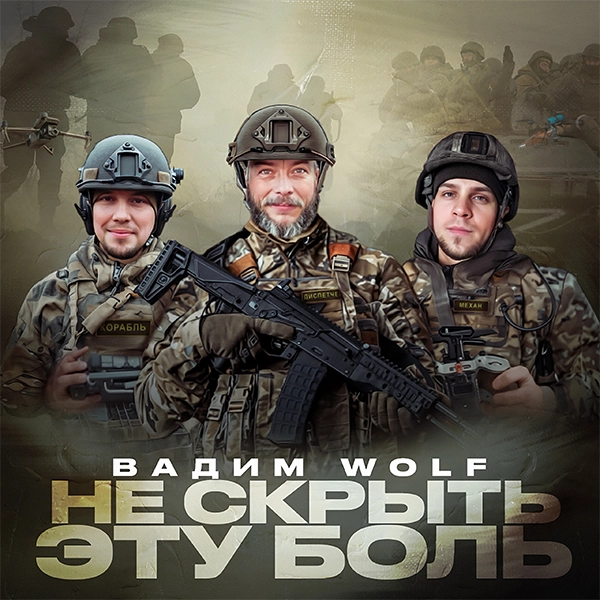 Не скрыть эту боль — Обложка песни