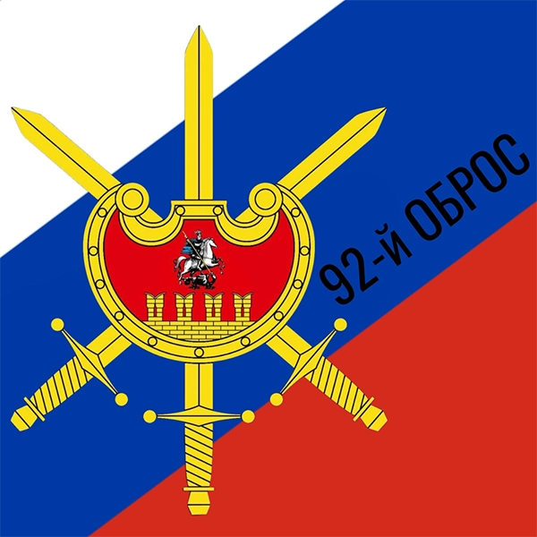 92-й ОБРОС — Обложка песни