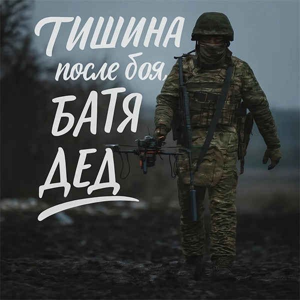Тишина после боя — Обложка песни