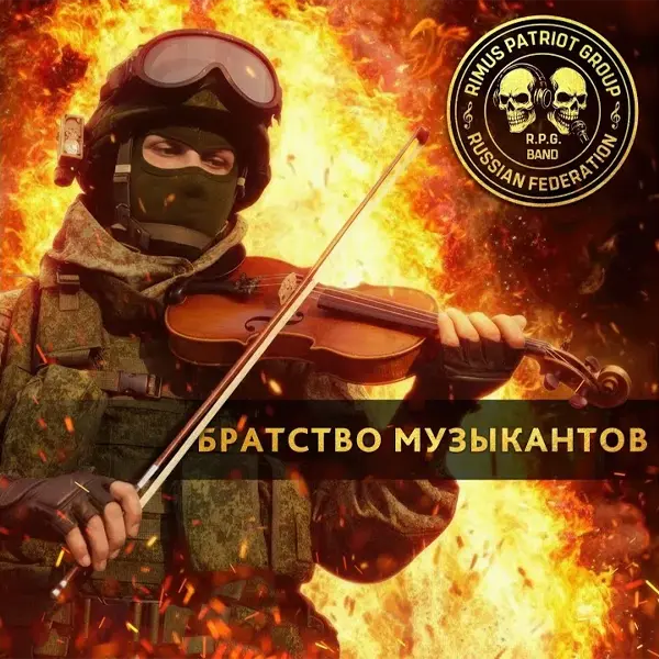 Братство музыкантов — Обложка песни