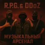 R.P.G. - Музыкальный арсенал