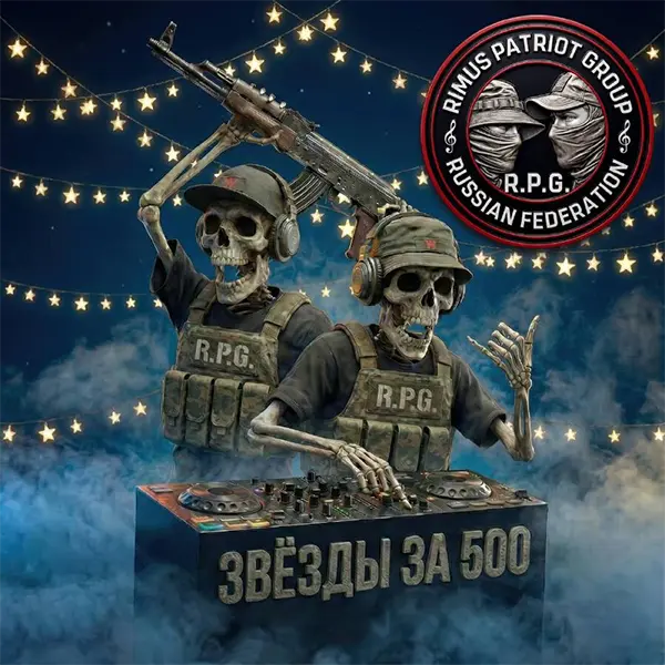Звёзды за 500 — Обложка песни
