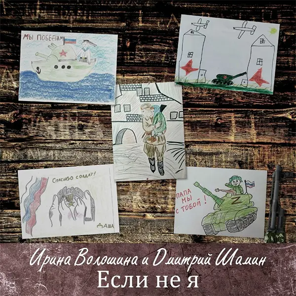Если не я — Обложка песни