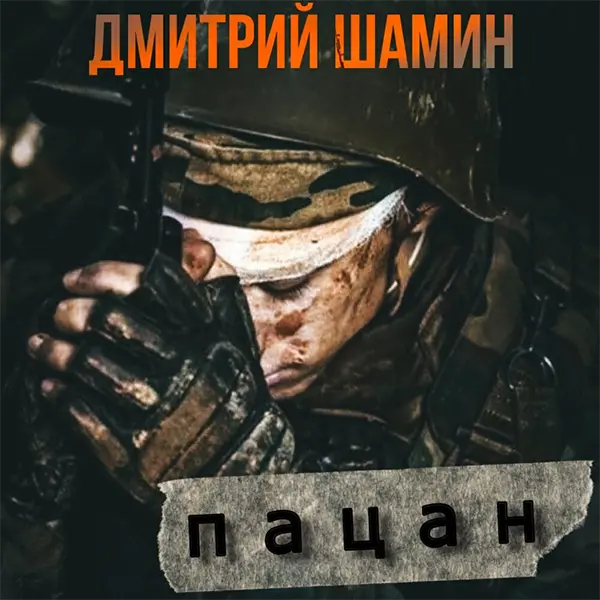 Пацан — Обложка песни