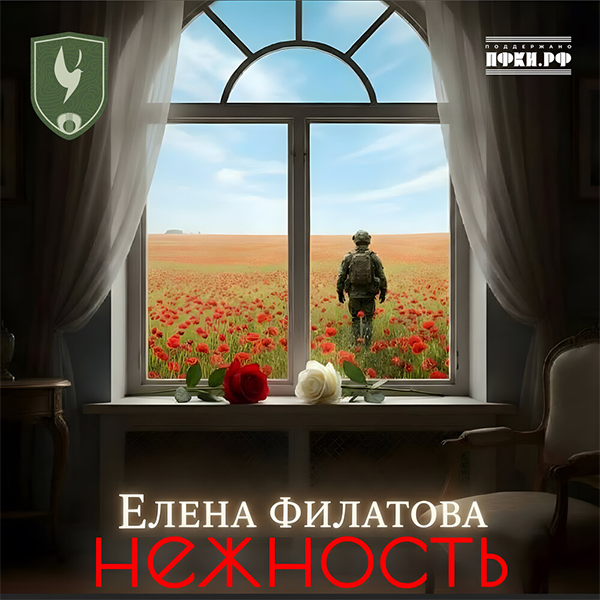 Нежность — Обложка песни