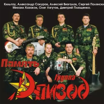 Эпизод альбом Память