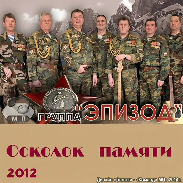 Последний приказ — Обложка песни