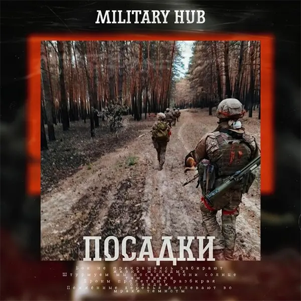 MilitaryHub Посадки