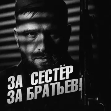 Олег Бодров - ЗА СЕСТЁР, ЗА БРАТЬЕВ