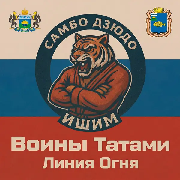Воины Татами — Обложка песни