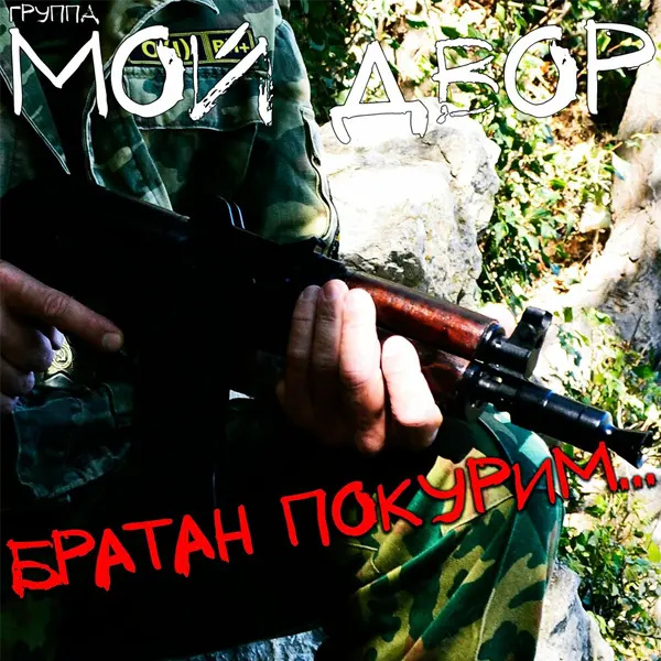 Привет малышка — Обложка песни
