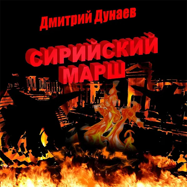 Гимн пилотов ВКС — Обложка песни
