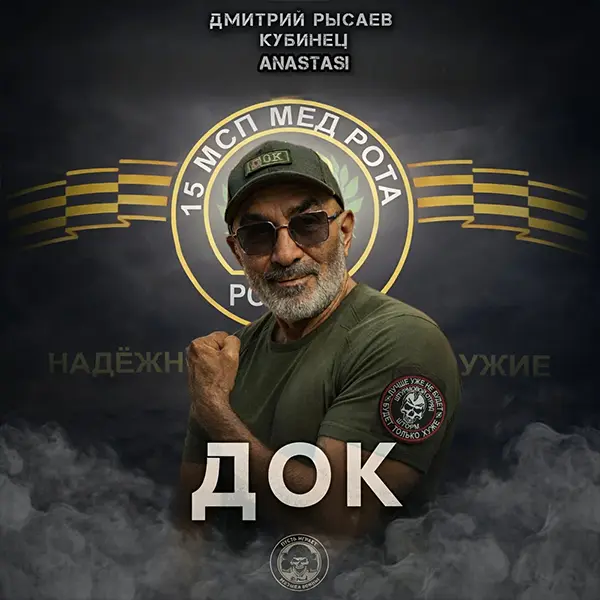 Док — Обложка песни