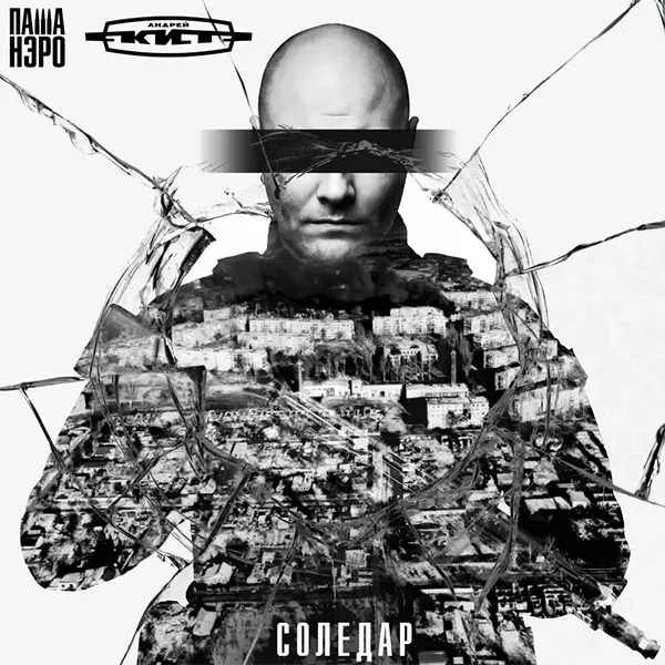Соледар — Обложка песни